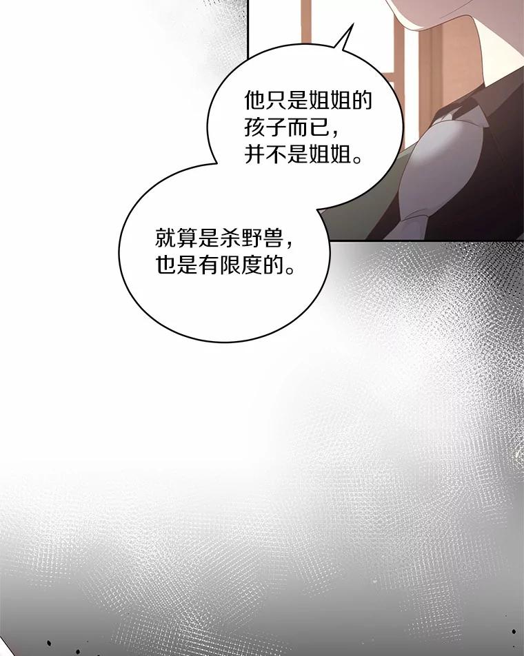 恶人奶爸的宝贝女儿 21.他回来了 第67页