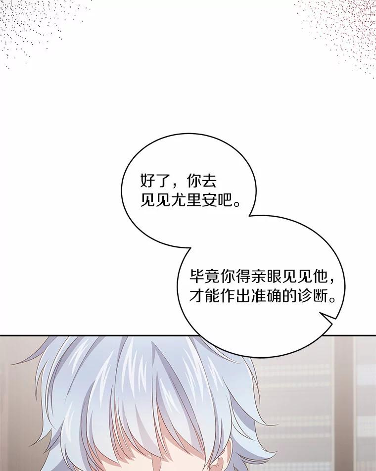 恶人奶爸的宝贝女儿 21.他回来了 第72页