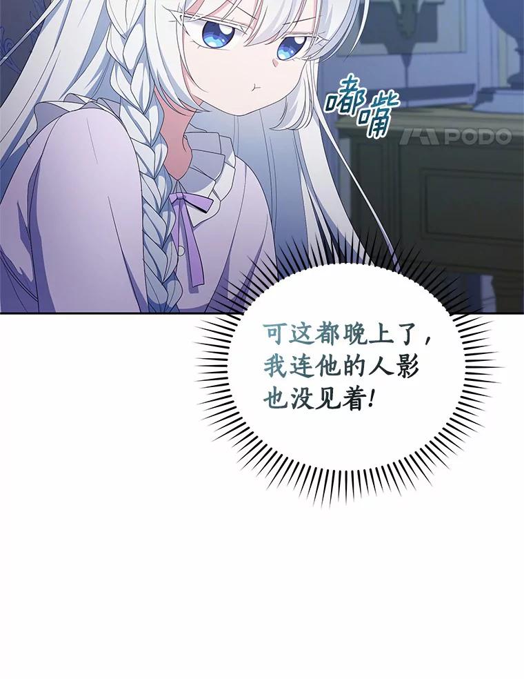 恶人奶爸的宝贝女儿 21.他回来了 第98页