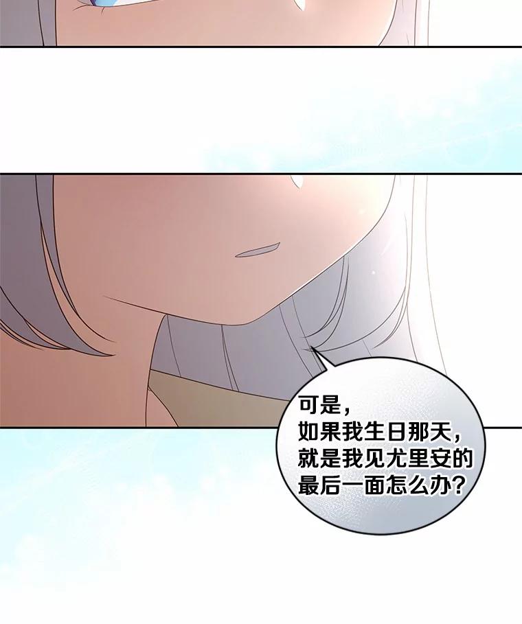 恶人奶爸的宝贝女儿 22.偷听 第92页