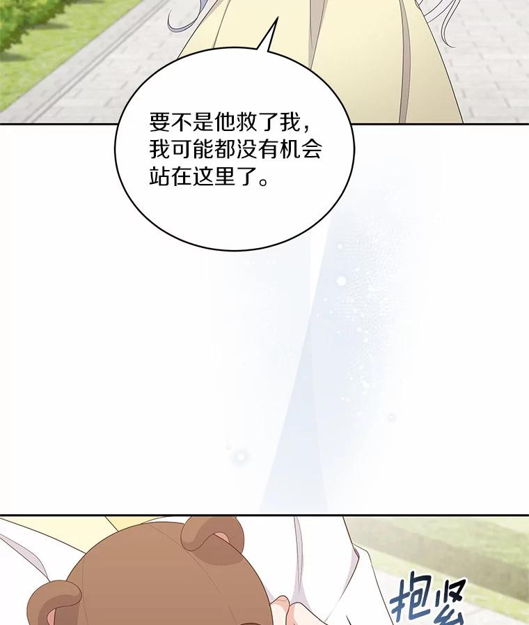 恶人奶爸的宝贝女儿 22.偷听 第94页