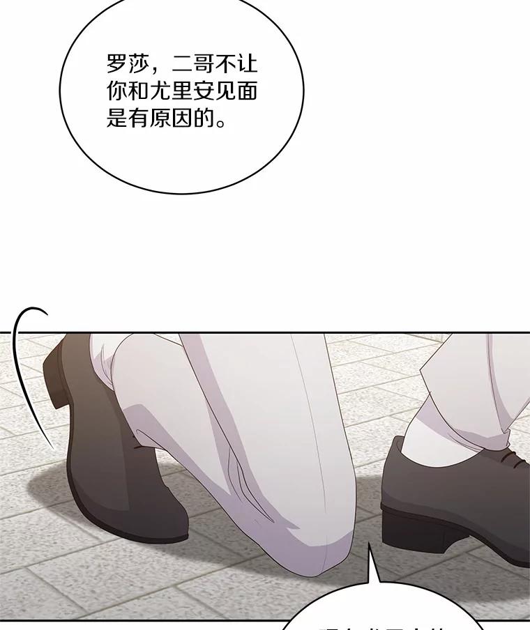 恶人奶爸的宝贝女儿 22.偷听 第88页