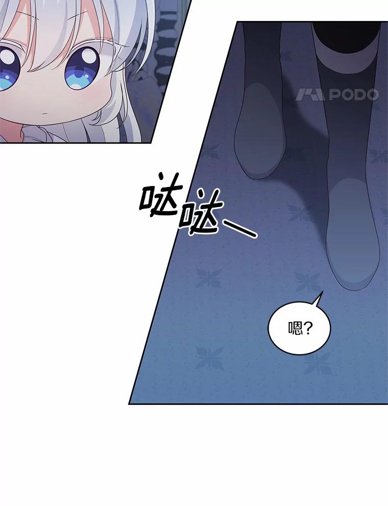 恶人奶爸的宝贝女儿 22.偷听 第55页