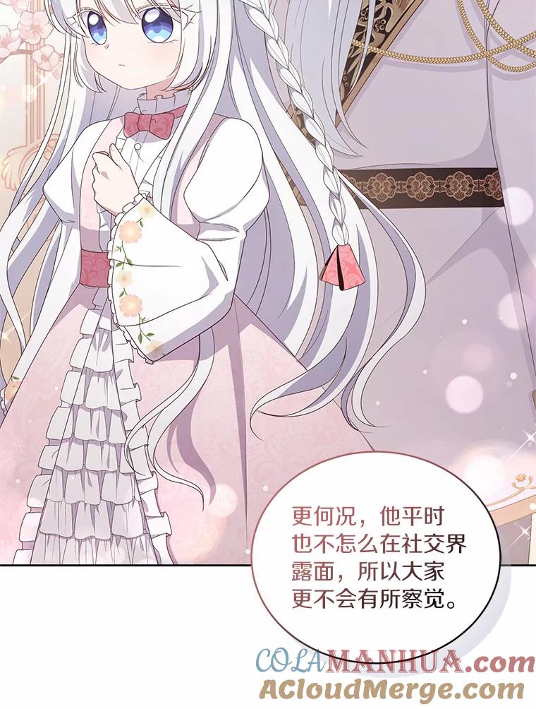 恶人奶爸的宝贝女儿 22.偷听 第9页