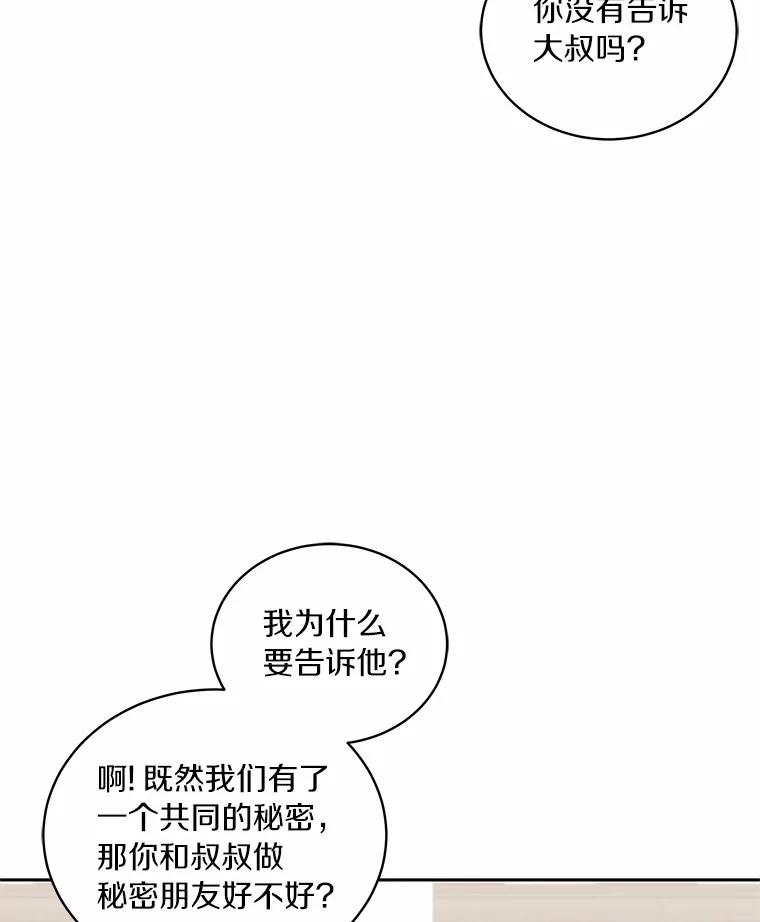 恶人奶爸的宝贝女儿 22.偷听 第80页