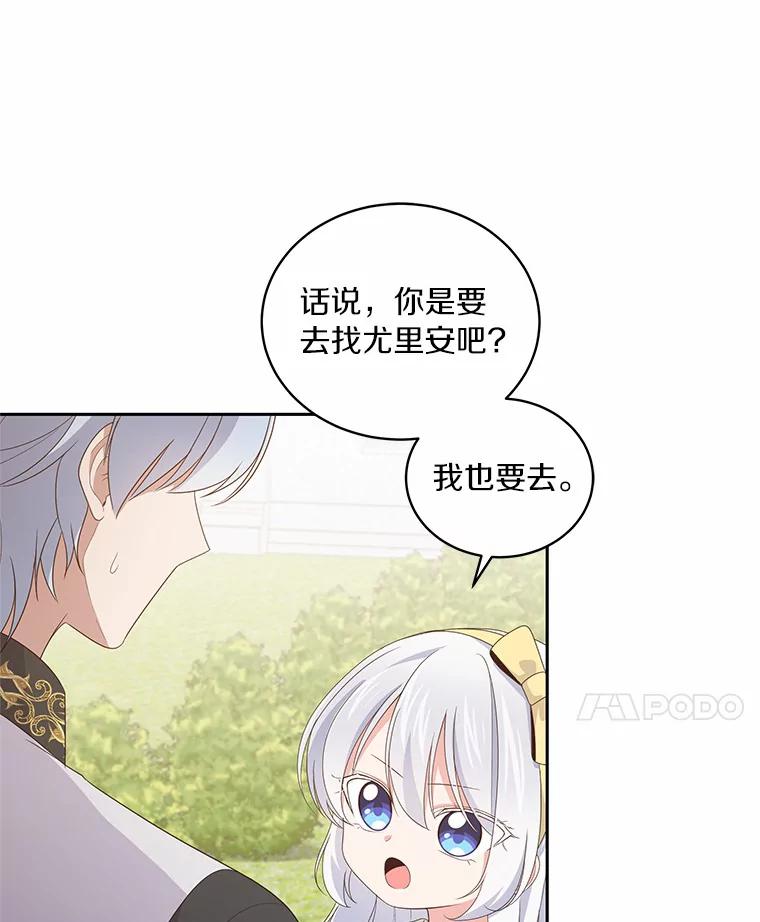 恶人奶爸的宝贝女儿 22.偷听 第82页