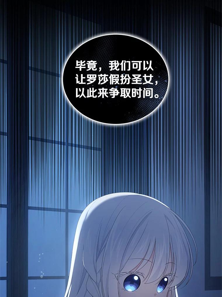 恶人奶爸的宝贝女儿 22.偷听 第22页
