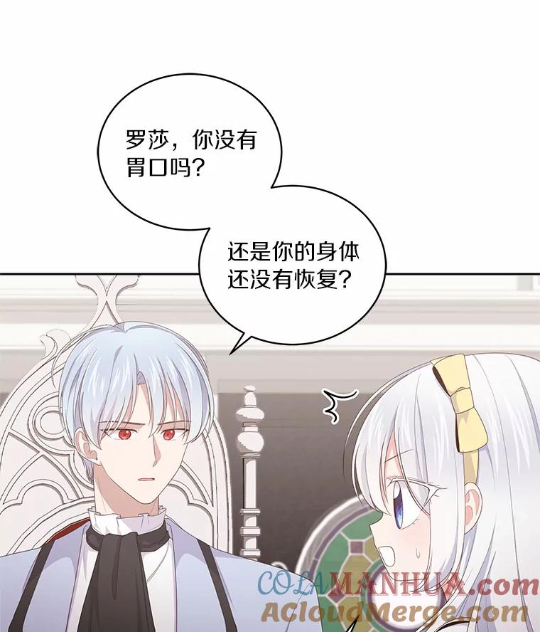 恶人奶爸的宝贝女儿 22.偷听 第69页