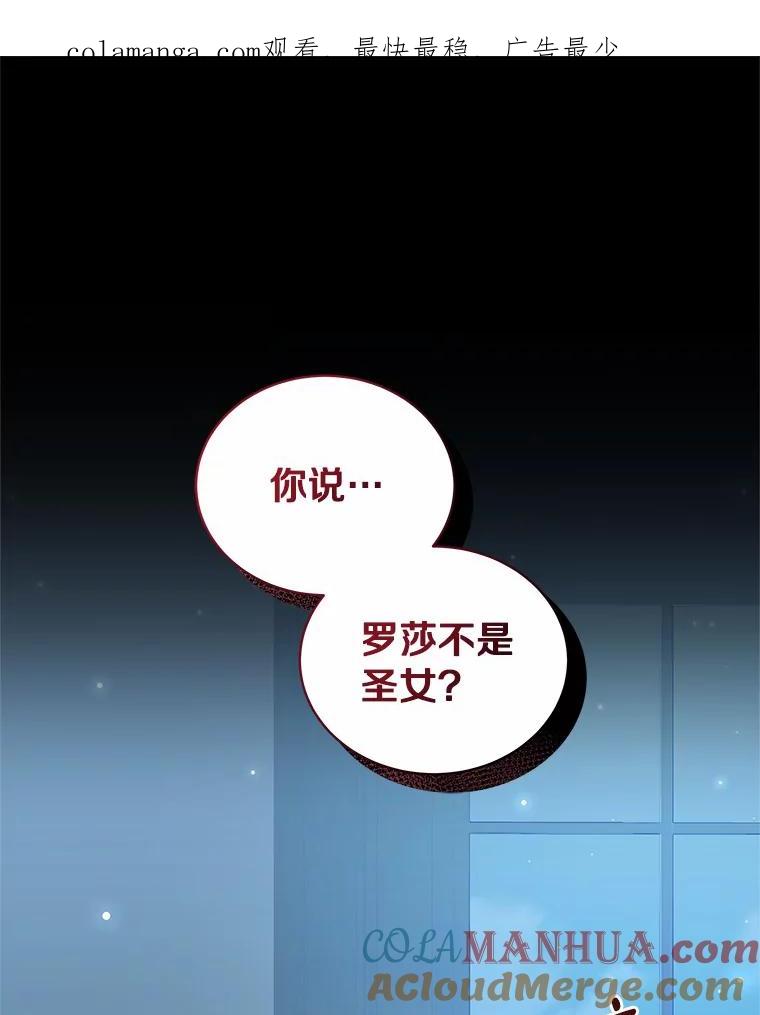 恶人奶爸的宝贝女儿 22.偷听 第1页