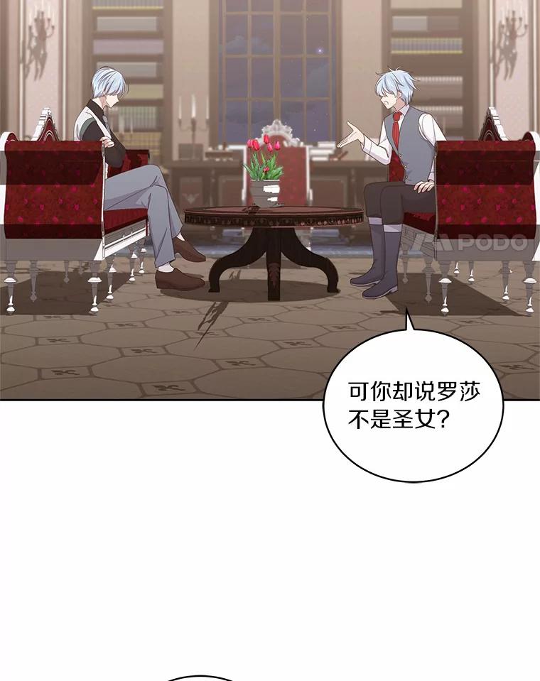 恶人奶爸的宝贝女儿 22.偷听 第4页