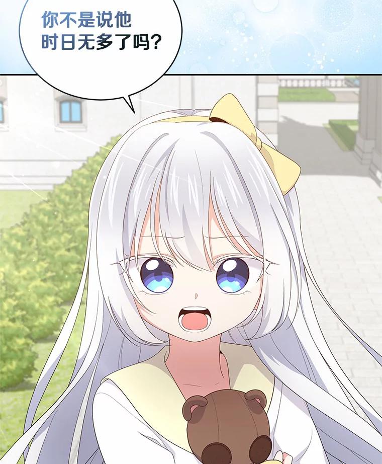 恶人奶爸的宝贝女儿 22.偷听 第84页