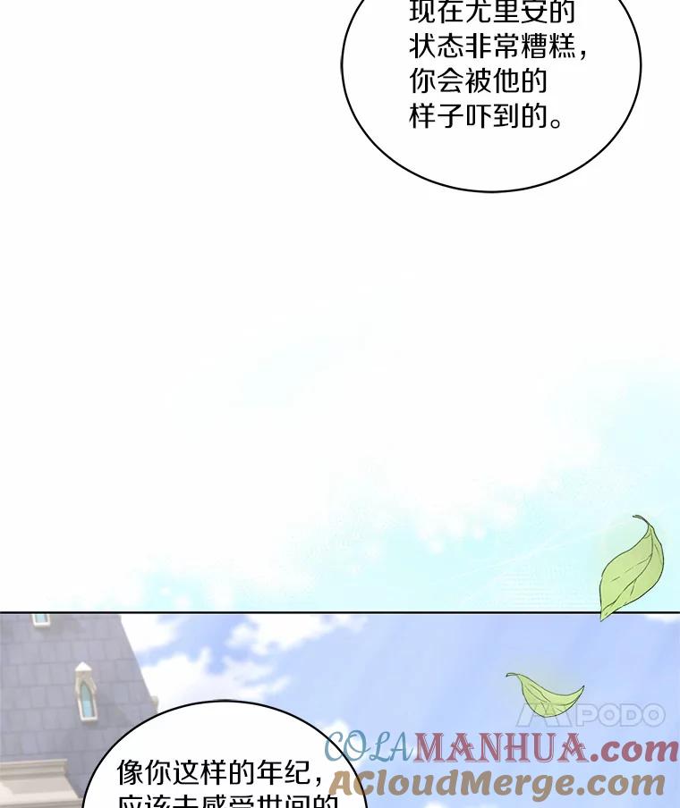 恶人奶爸的宝贝女儿 22.偷听 第89页