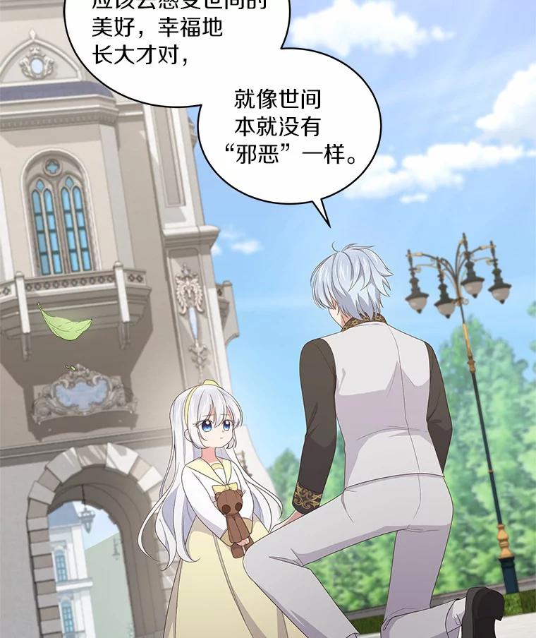 恶人奶爸的宝贝女儿 22.偷听 第90页