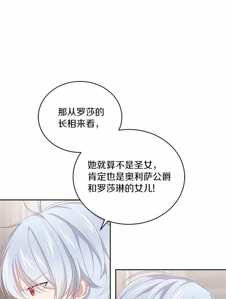 恶人奶爸的宝贝女儿 22.偷听 第10页
