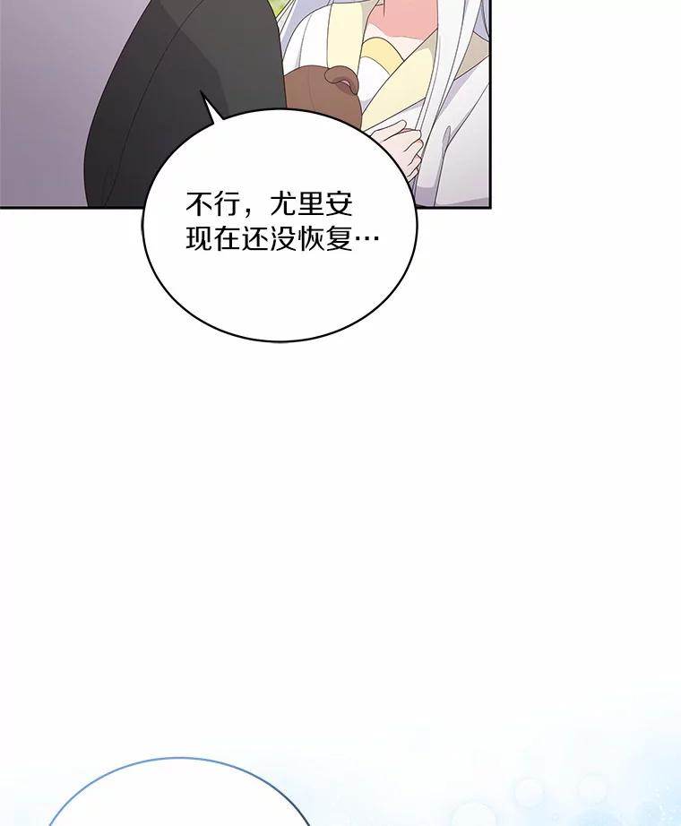 恶人奶爸的宝贝女儿 22.偷听 第83页
