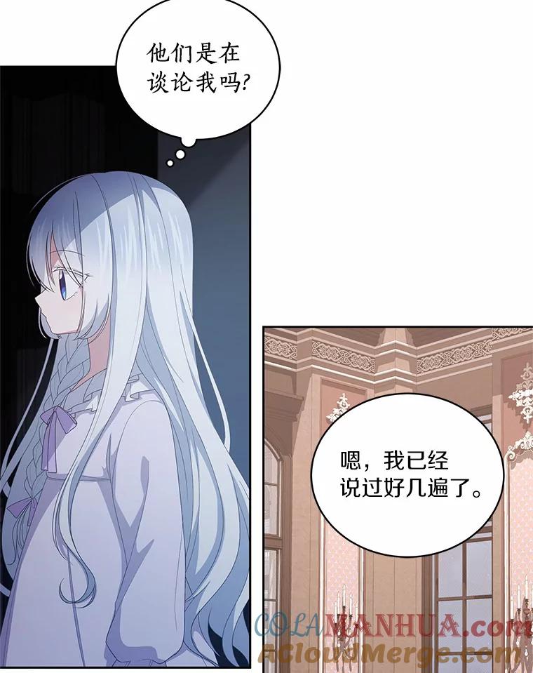 恶人奶爸的宝贝女儿 22.偷听 第5页