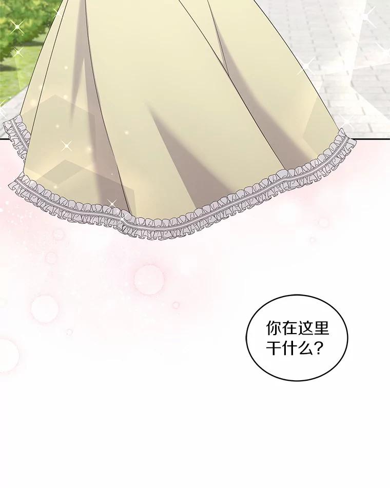 恶人奶爸的宝贝女儿 22.偷听 第78页