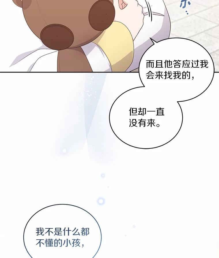 恶人奶爸的宝贝女儿 22.偷听 第95页
