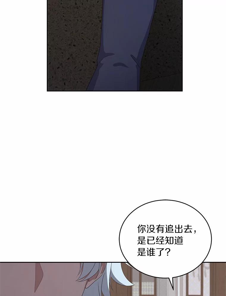 恶人奶爸的宝贝女儿 22.偷听 第44页