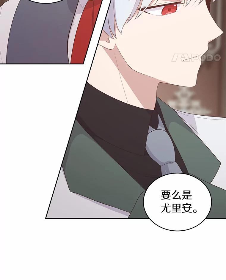 恶人奶爸的宝贝女儿 22.偷听 第35页