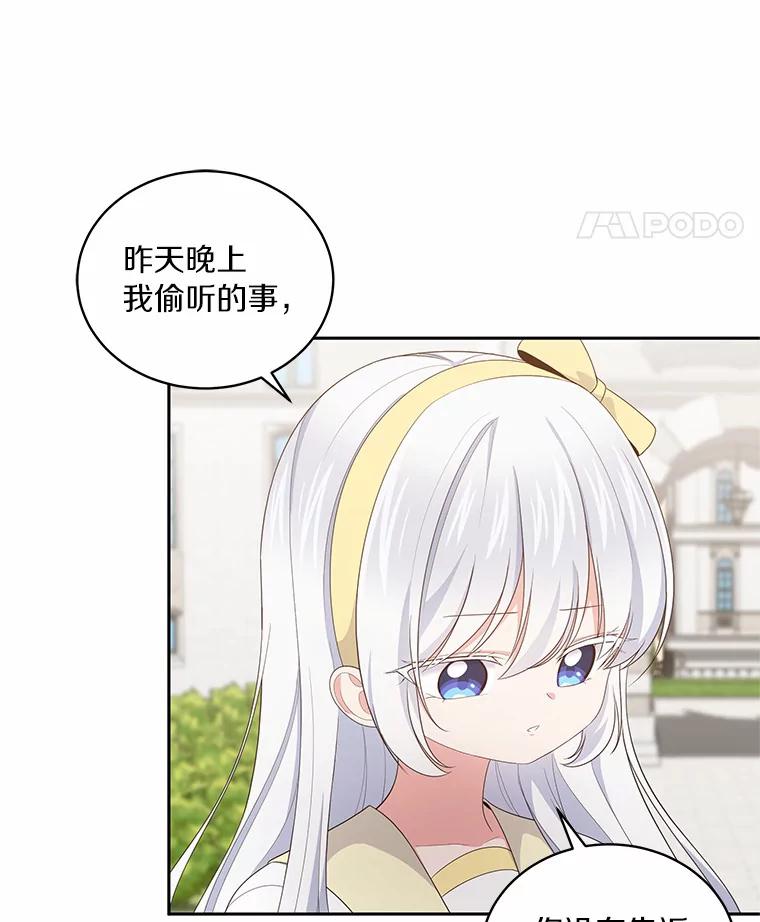 恶人奶爸的宝贝女儿 22.偷听 第79页