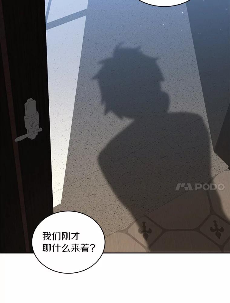 恶人奶爸的宝贝女儿 22.偷听 第48页