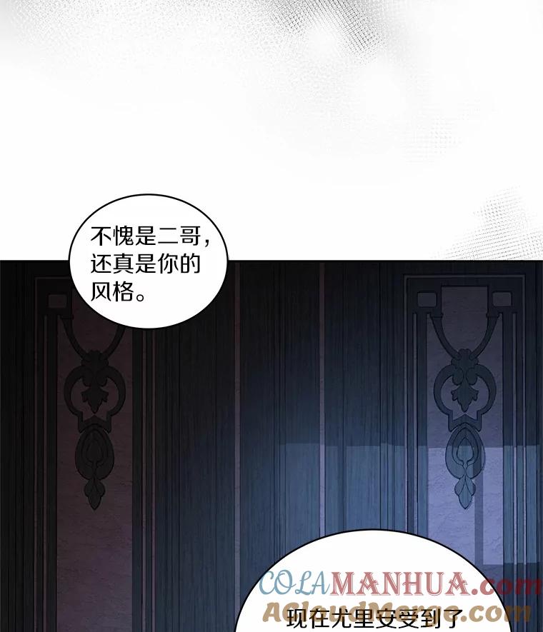 恶人奶爸的宝贝女儿 22.偷听 第25页