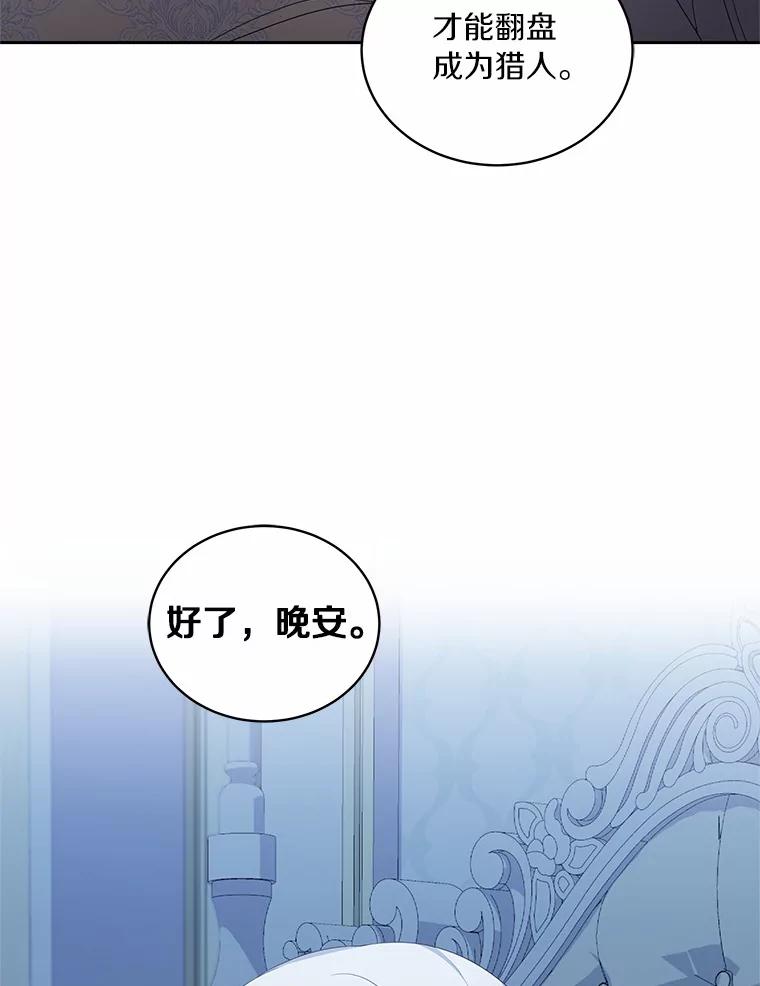 恶人奶爸的宝贝女儿 22.偷听 第64页