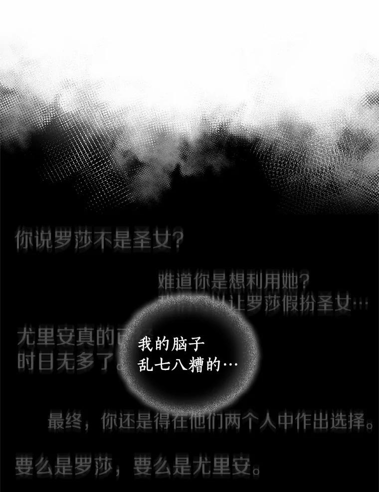 恶人奶爸的宝贝女儿 22.偷听 第52页