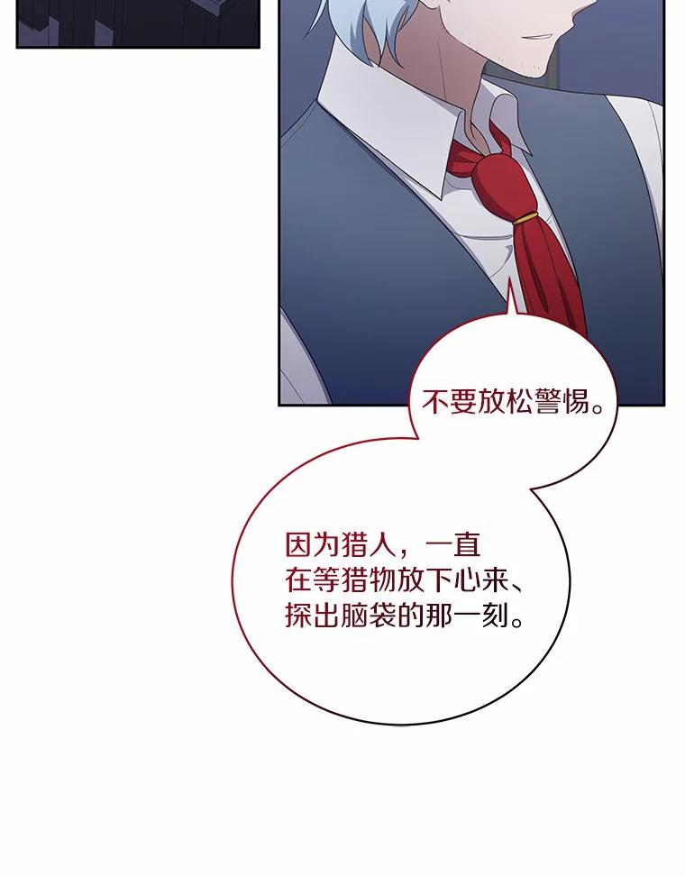恶人奶爸的宝贝女儿 22.偷听 第62页