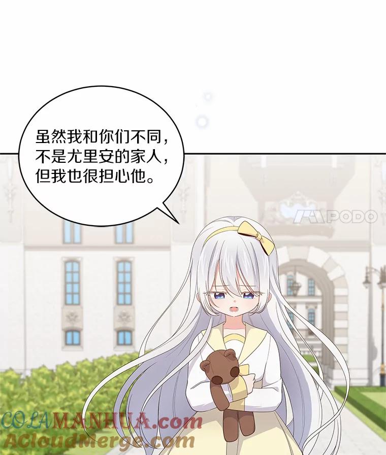 恶人奶爸的宝贝女儿 22.偷听 第93页