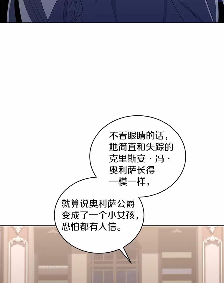 恶人奶爸的宝贝女儿 22.偷听 第3页