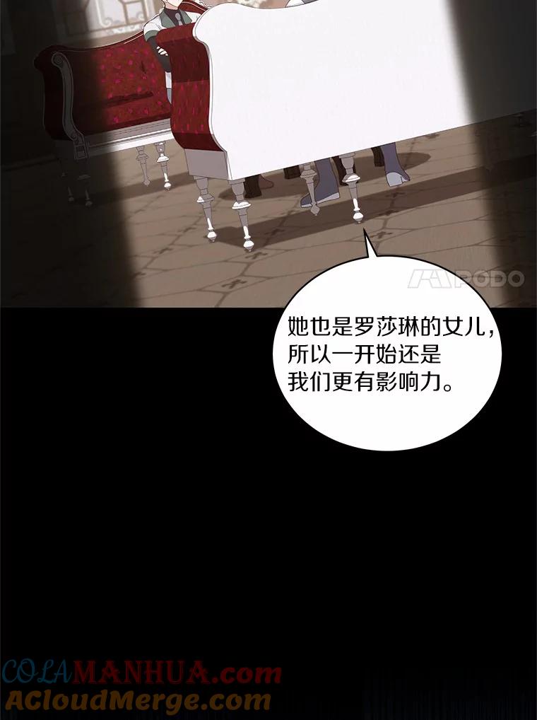 恶人奶爸的宝贝女儿 22.偷听 第21页