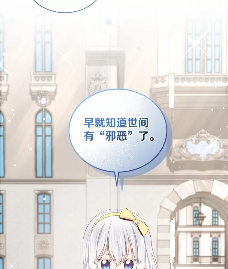 恶人奶爸的宝贝女儿 22.偷听 第96页