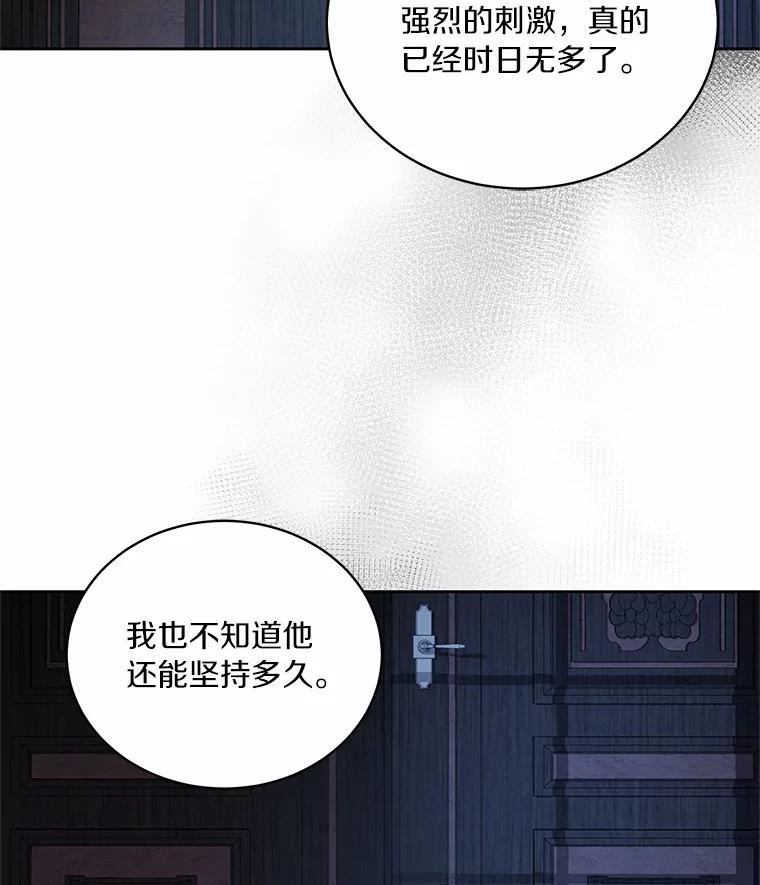 恶人奶爸的宝贝女儿 22.偷听 第26页