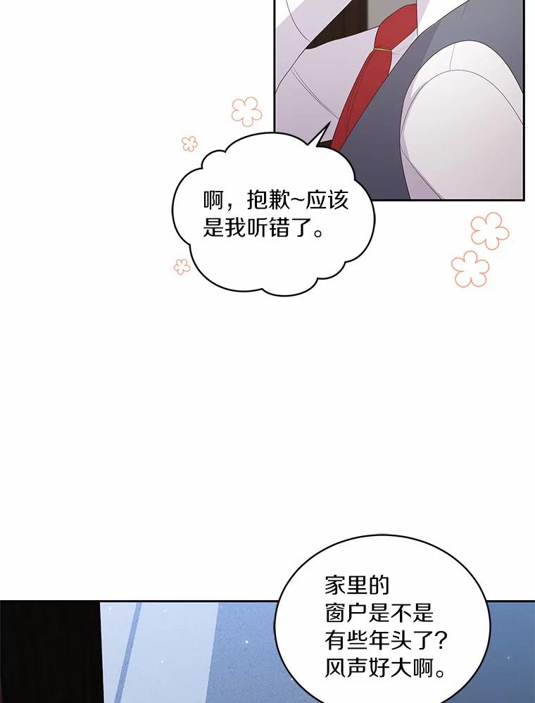 恶人奶爸的宝贝女儿 22.偷听 第47页