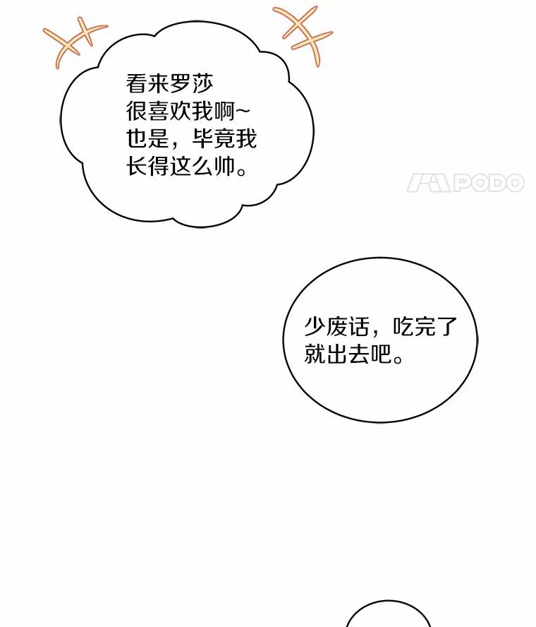 恶人奶爸的宝贝女儿 22.偷听 第72页
