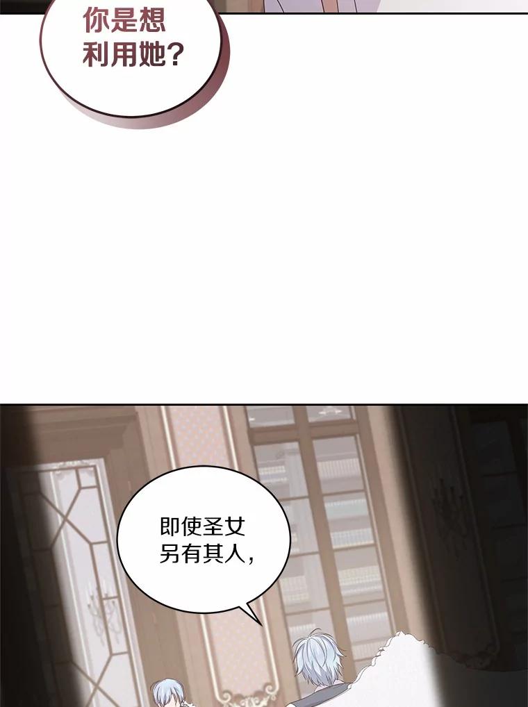 恶人奶爸的宝贝女儿 22.偷听 第20页