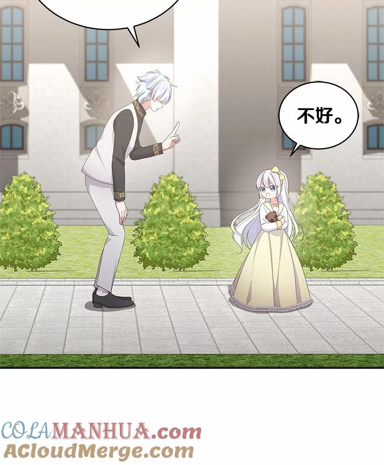 恶人奶爸的宝贝女儿 22.偷听 第81页