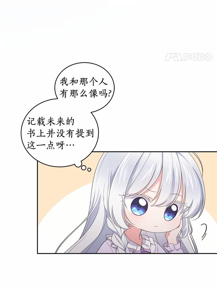 恶人奶爸的宝贝女儿 22.偷听 第18页