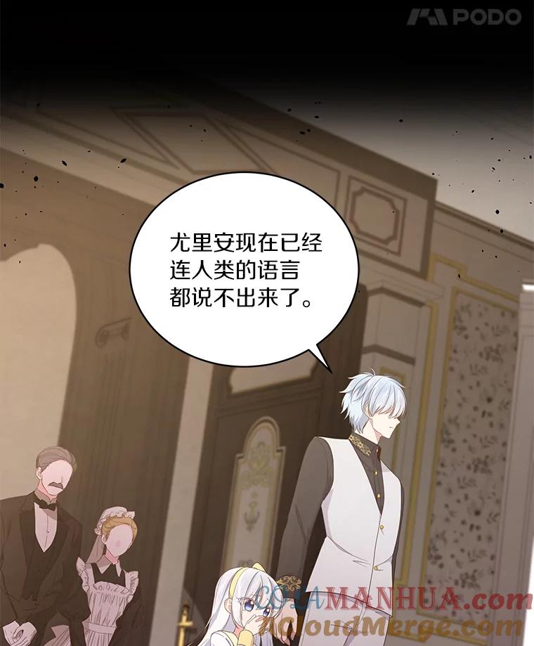 恶人奶爸的宝贝女儿 23.恶化 第21页
