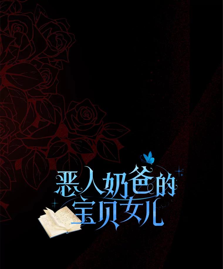 恶人奶爸的宝贝女儿 23.恶化 第19页