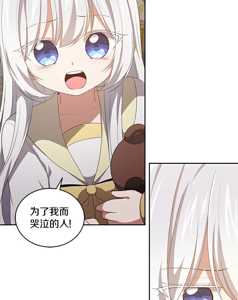 恶人奶爸的宝贝女儿 23.恶化 第36页