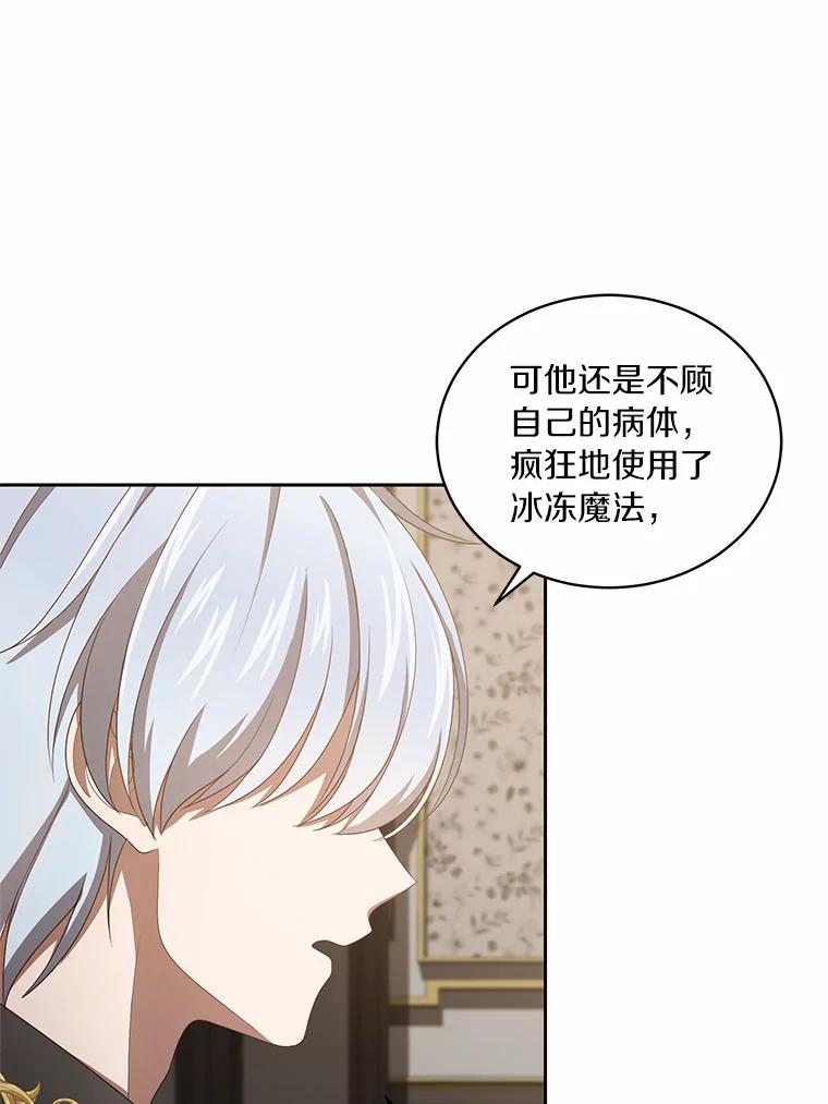 恶人奶爸的宝贝女儿 23.恶化 第23页