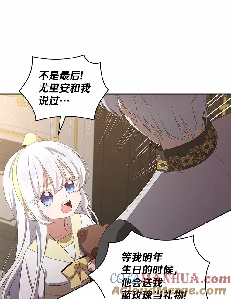 恶人奶爸的宝贝女儿 23.恶化 第45页