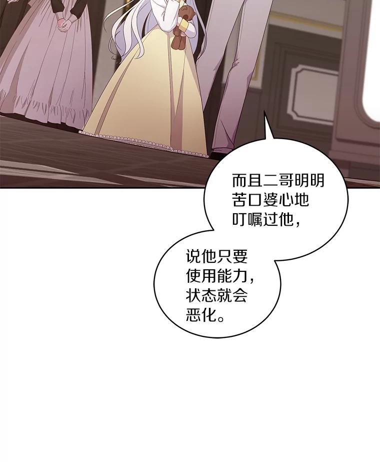 恶人奶爸的宝贝女儿 23.恶化 第22页