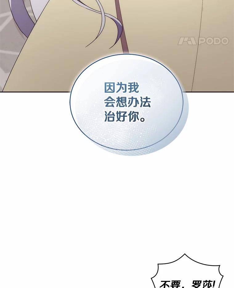 恶人奶爸的宝贝女儿 23.恶化 第67页