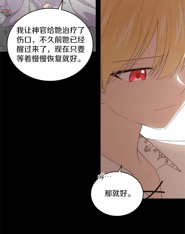 恶人奶爸的宝贝女儿 23.恶化 第78页