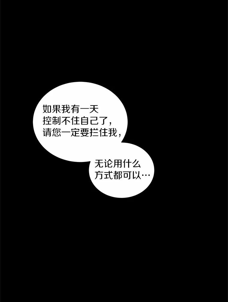 恶人奶爸的宝贝女儿 23.恶化 第88页