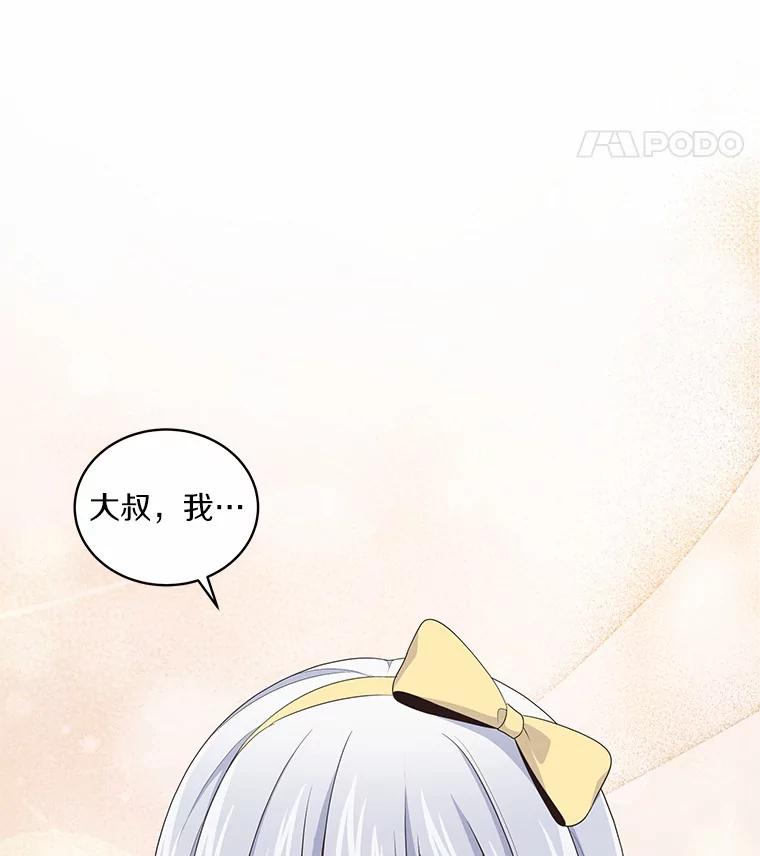 恶人奶爸的宝贝女儿 24.出走 第15页